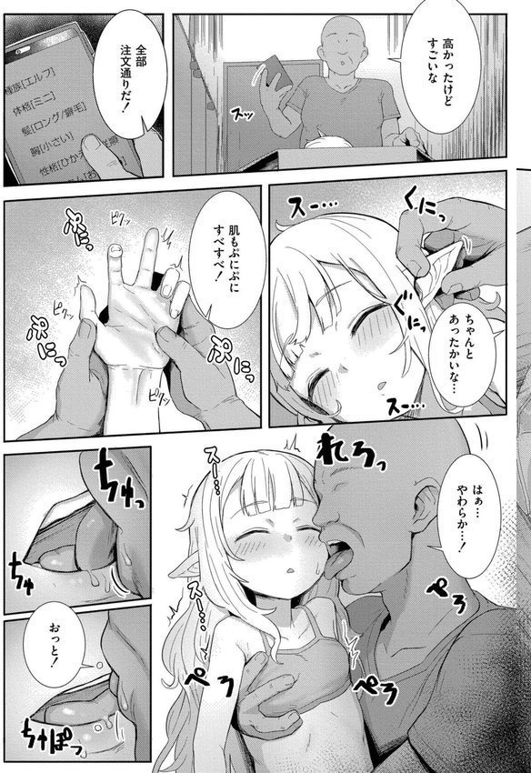 だって異種だもん エロ画像 011