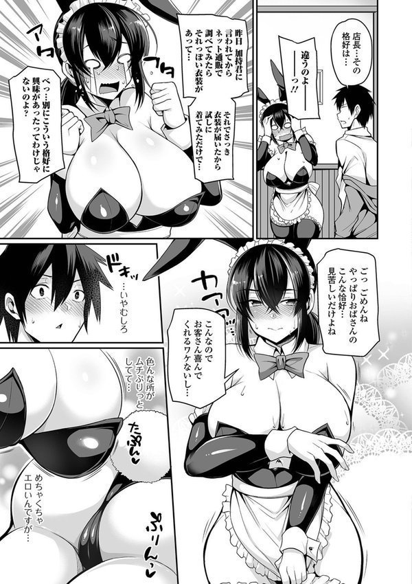 爆乳妻の淫しなみ 【デジタル特装版】 エロ画像 011