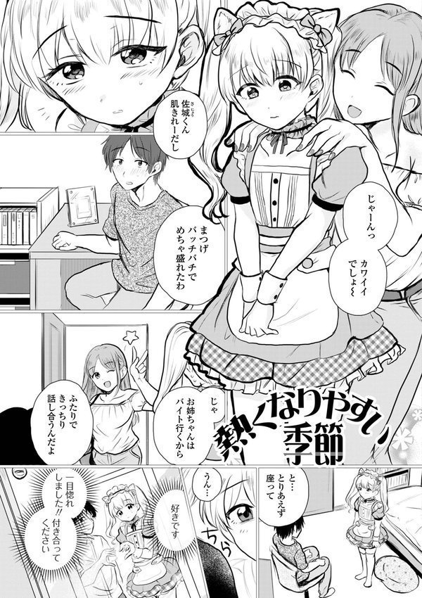 男の娘・アラモード エロ画像 011