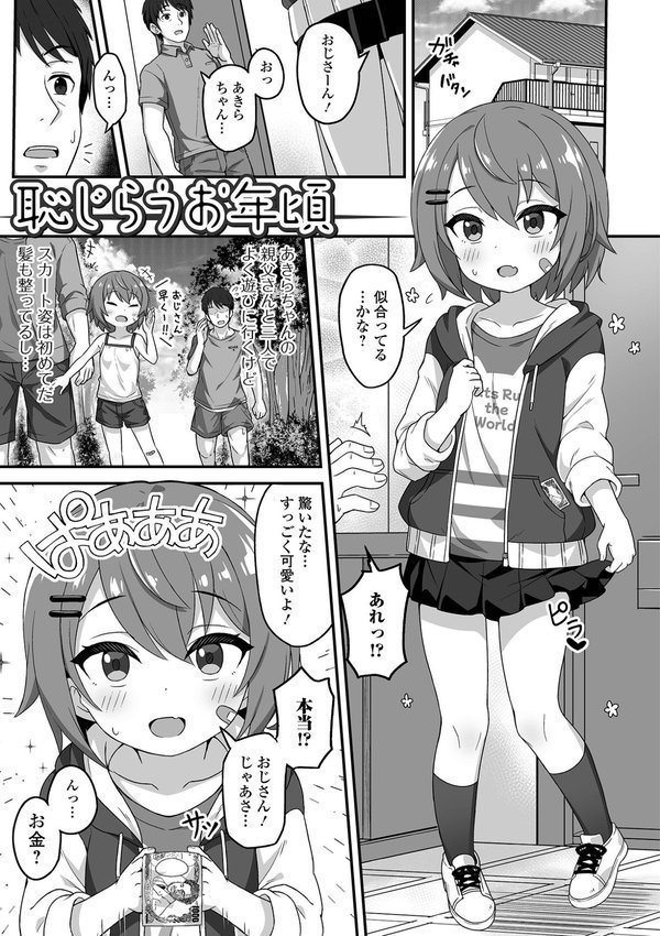 初恋ふぇろもん【デジタル特装版】 エロ画像 011