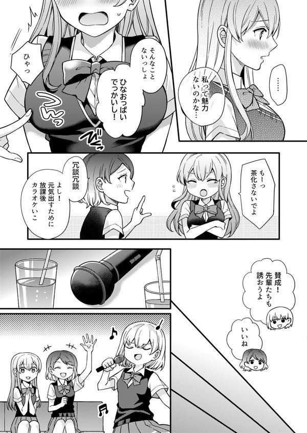 NTRアプローチ【デジタル特装版】 エロ画像 011