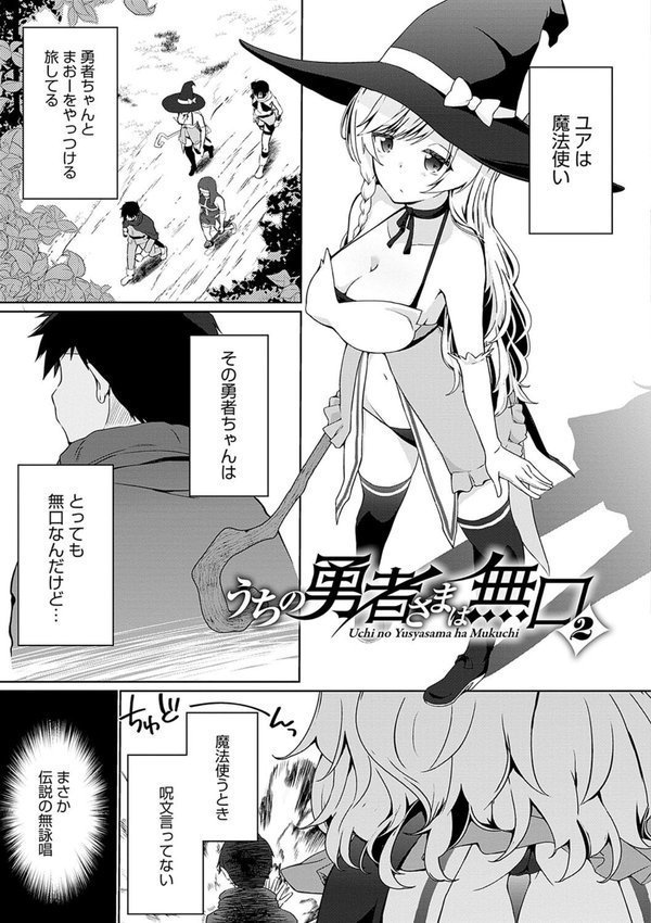 うちの勇者さまは無口 エロ画像 007