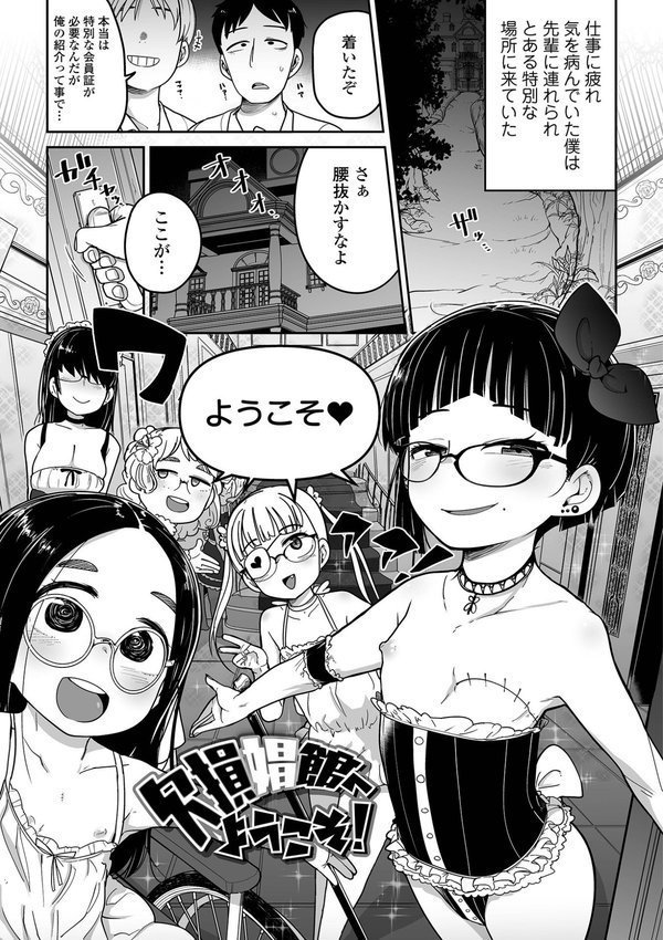 ドン底少女の唄 エロ画像 011