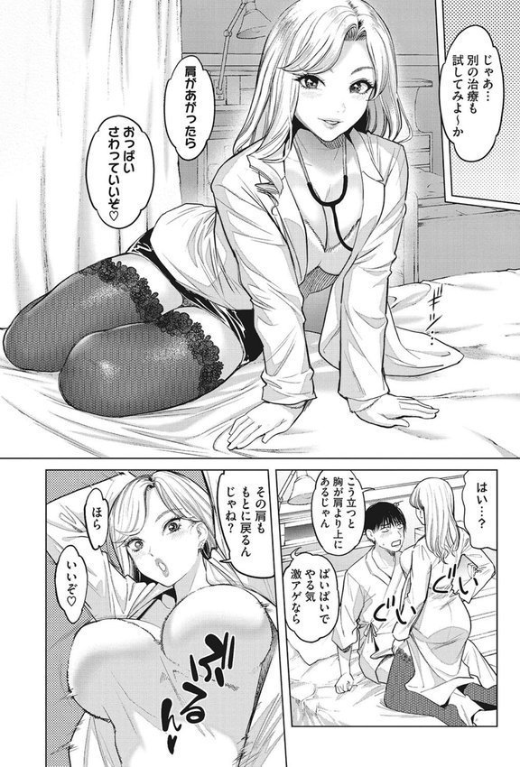 ギャルクリ！ 医療法人ギャルクリニック【単行本版】 エロ画像 011