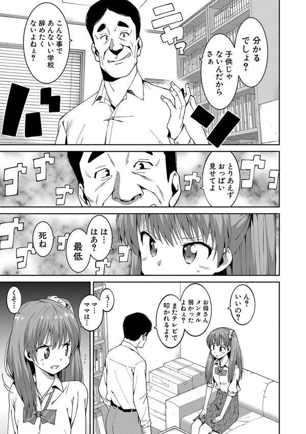 女子校生たち、粘着大人ピストンにドハマりしちゃいました…。 エロ画像 010