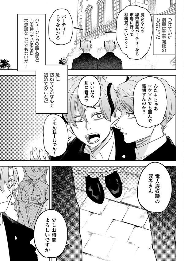 dog eat dog era THE BOOK 〜魔女の原罪と催辱の奴●たち〜 エロ画像 011