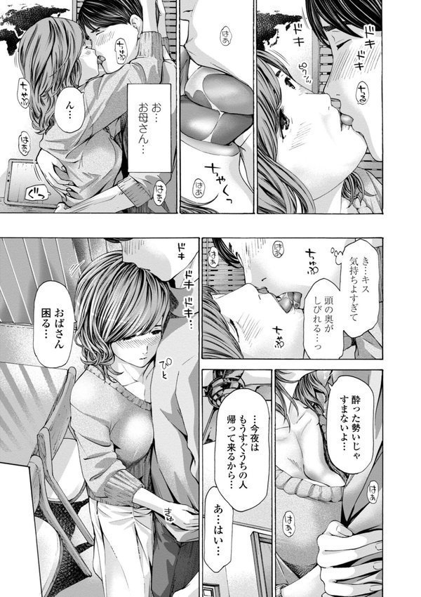 おばさんはエッチなお年ごろ エロ画像 011