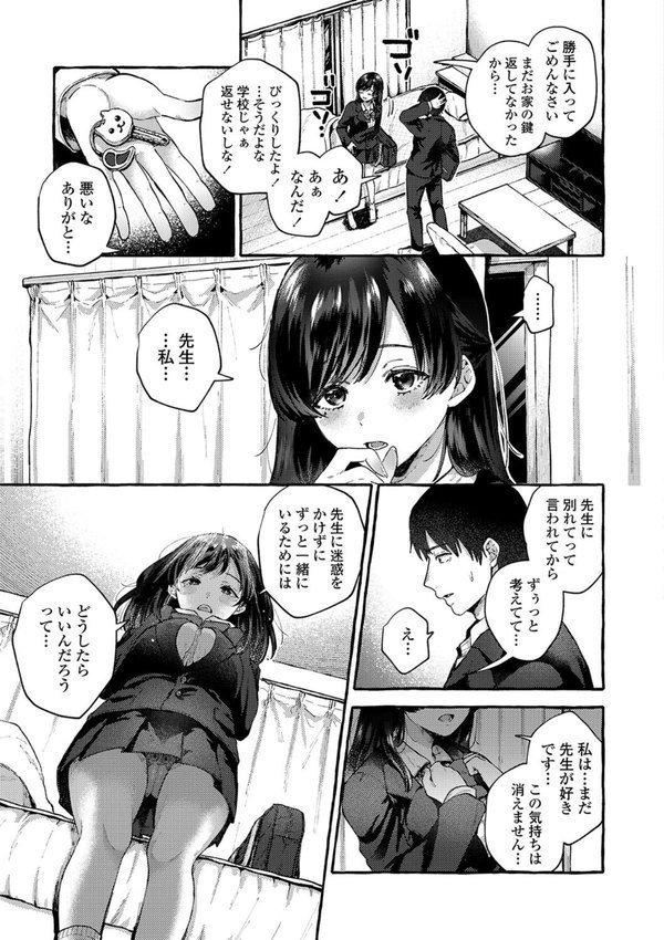 あの子のお気に入り【FANZA限定特典付き】 エロ画像 011