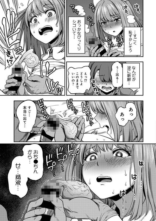 【単行本版】搾精病棟〜性格最悪のナースしかいない病院で射精管理生活〜 エロ画像 011
