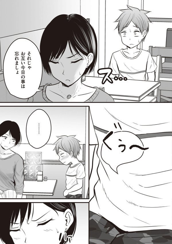 アプリでマッチングした相手は、堅物な担任女教師でした。 【デジタル特装版】 エロ画像 011
