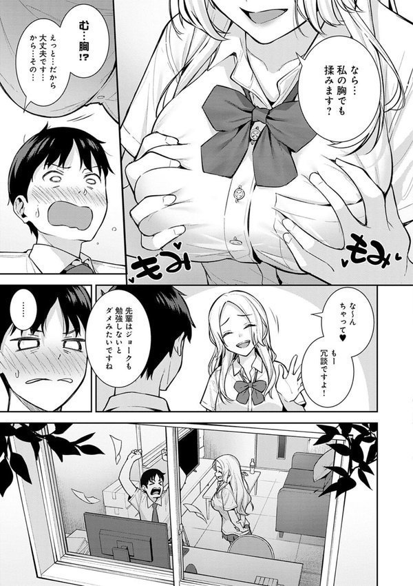 本気にしちゃって、いいですよ。 【デジタル特装版】 エロ画像 011