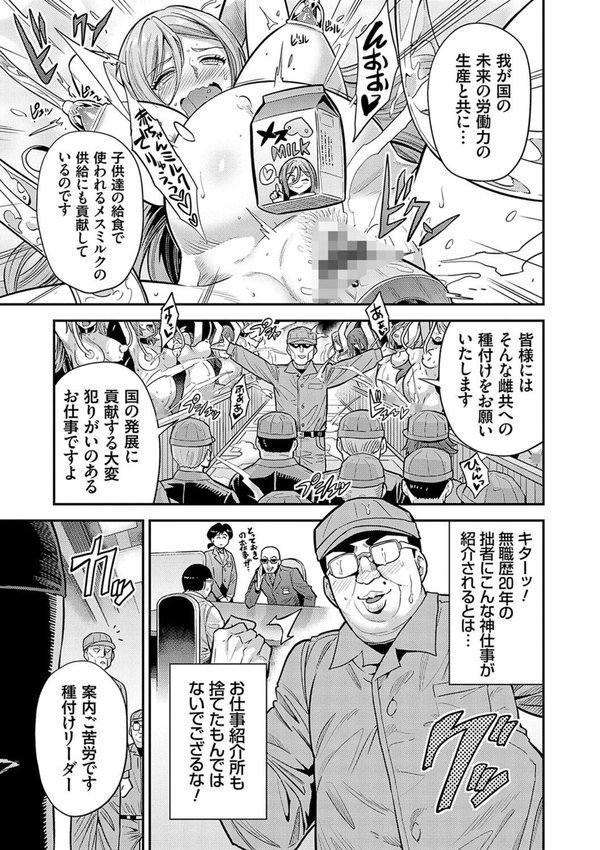 ヤったもん勝ち！孕ませ新法 【デジタル特装版】 エロ画像 011