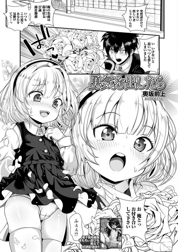 コミックMate L Vol.63 エロ画像 011