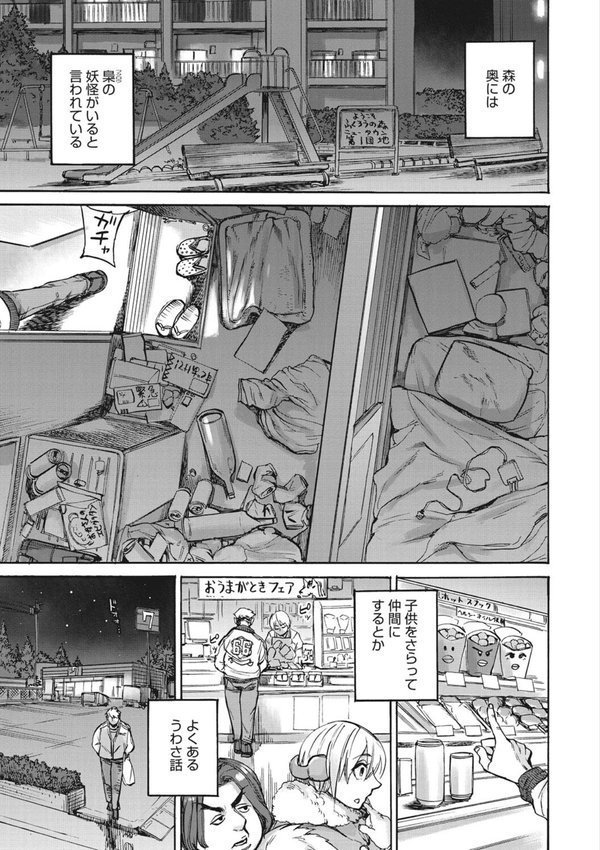 おうまがとき-異種婚姻浪漫譚- エロ画像 010