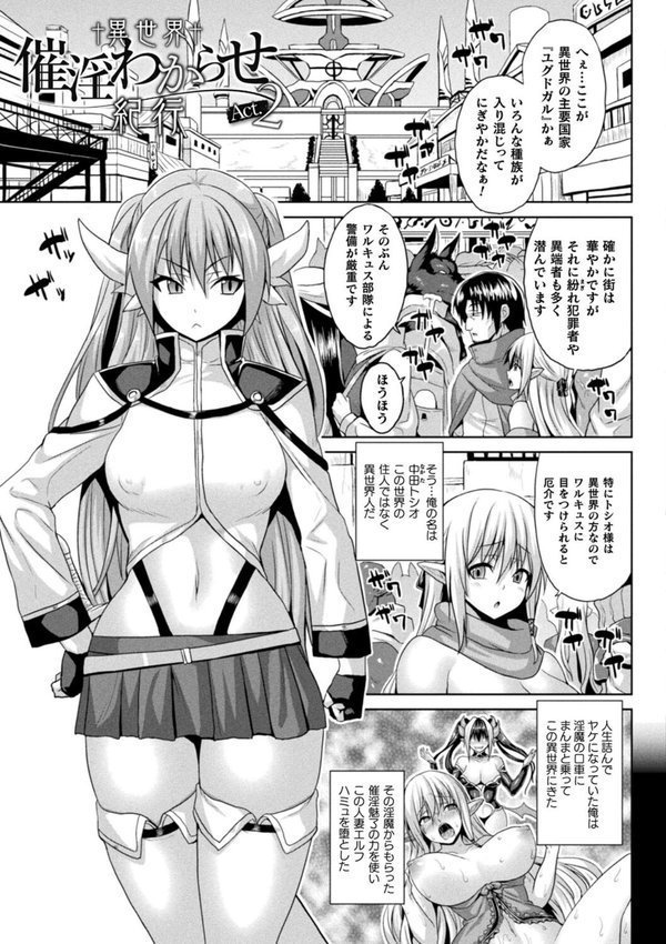 異世界催淫わからせ紀行 エロ画像 011