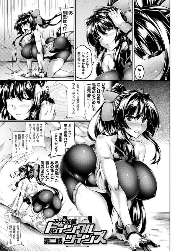 双光新星トゥインクルツインズ 〜触艶の宴〜 エロ画像 011