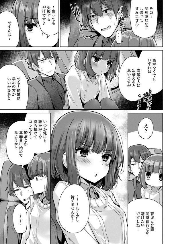 母さんごめん メスガキに手を出しました！！【デジタル版】 エロ画像 011
