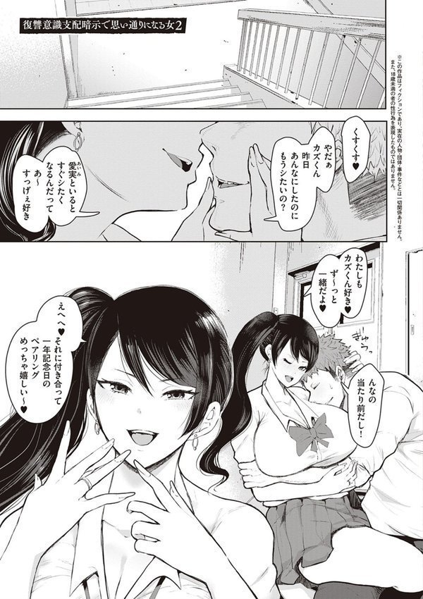 復讐意識支配暗示で思い通りになる女たち【デジタル特装版】 エロ画像 011