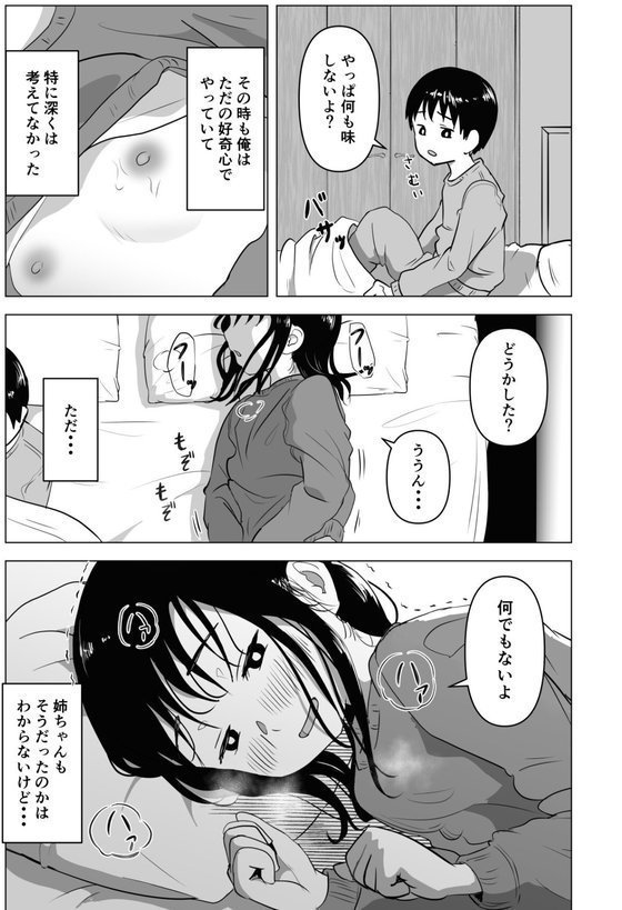 あたりまえせっくす エロ画像 011