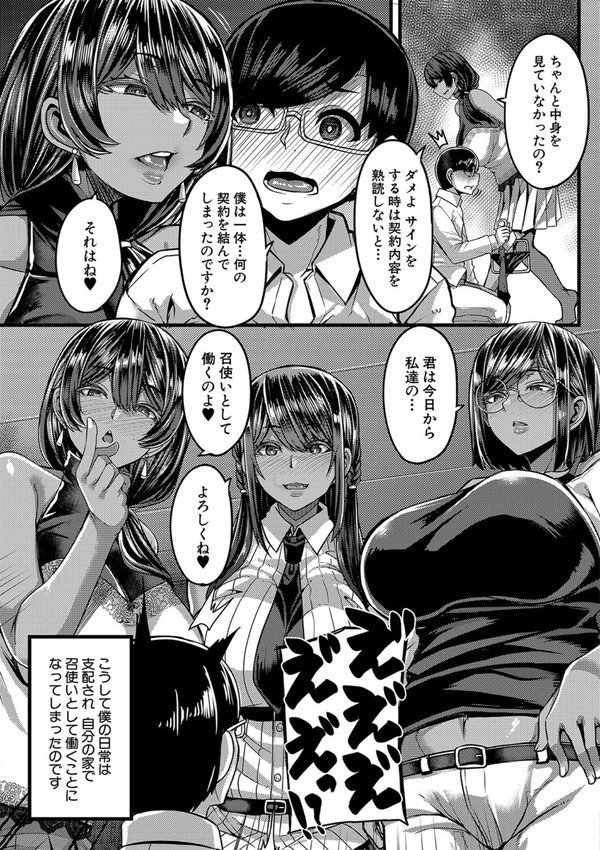 褐色姫と秘密の契約【1話立ち読み付き】 エロ画像 008