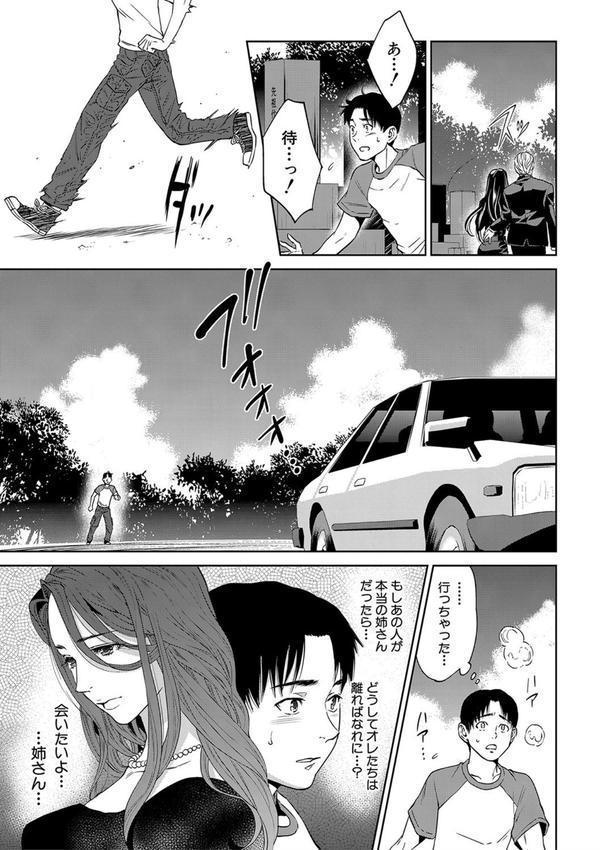 姉と僕の淫らな秘密【1話立ち読み付き】 エロ画像 010