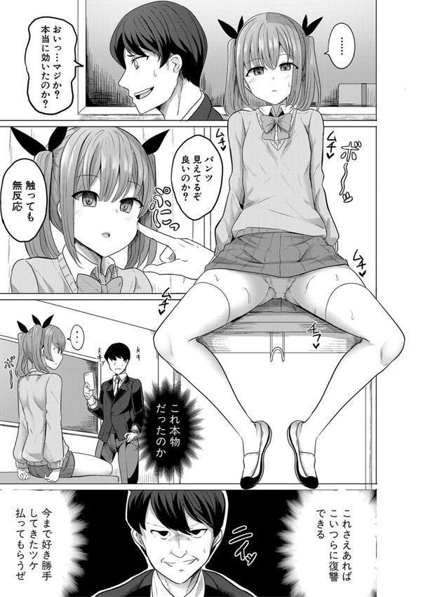 ヒプノリベンジ いじめっ娘たち淫乱肉オナホ化計画【FANZA特装版】【デジタル特装版】 エロ画像 010