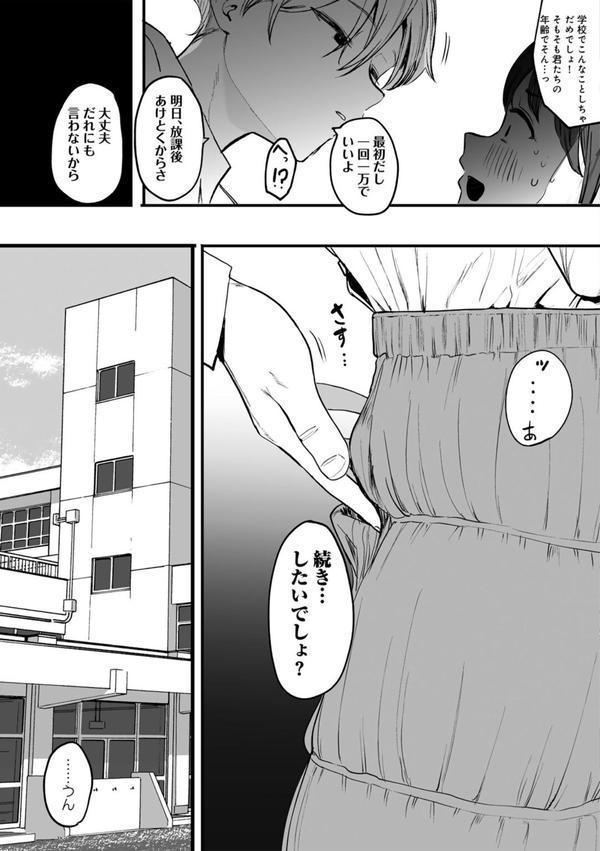 たとえば君が傷ついて 【単話】 エロ画像 011