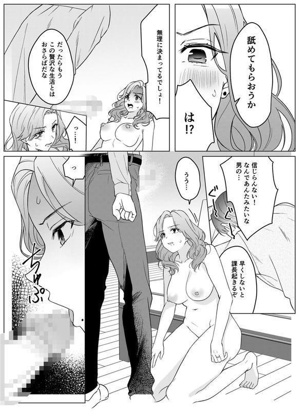 狙われた巨乳美人妻 〜元・いじめっ子は愛玩具〜 モザイク版 エロ画像 010