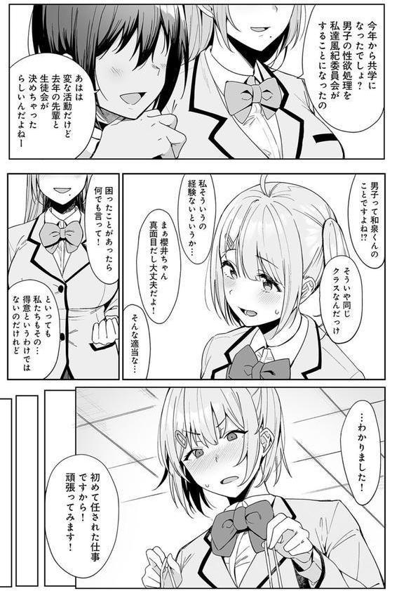 風紀委員とフーゾク活動 エロ画像 010