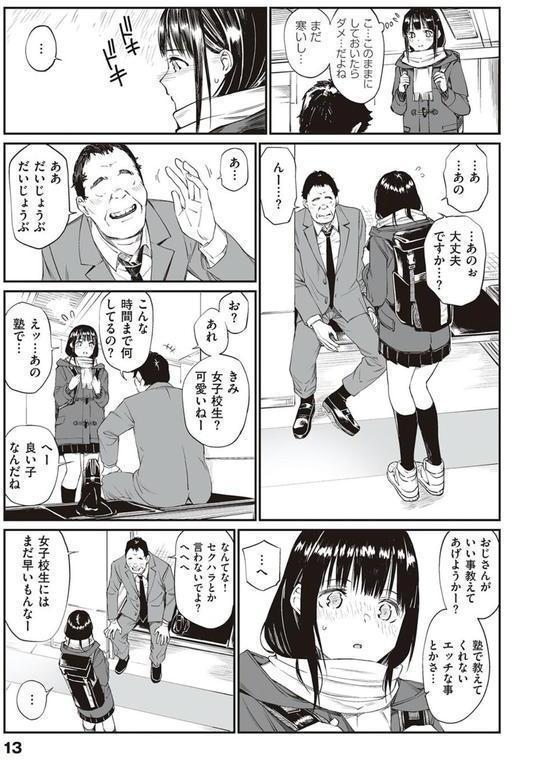 おじさんで埋める穴 〜チーム☆ラッキー作品集〜 【デジタル特装版】 エロ画像 011