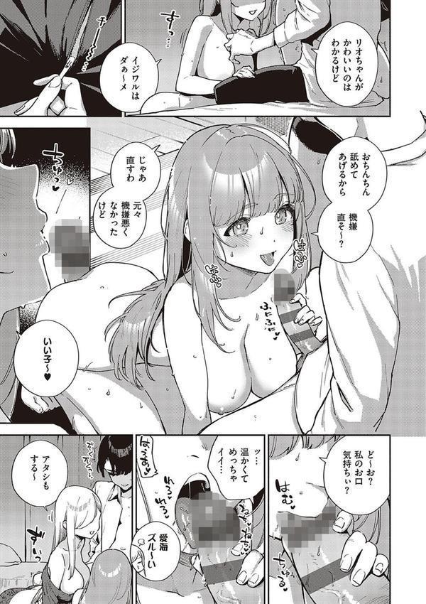 ビター・スイート・コンプレックス 【デジタル特装版】 エロ画像 010