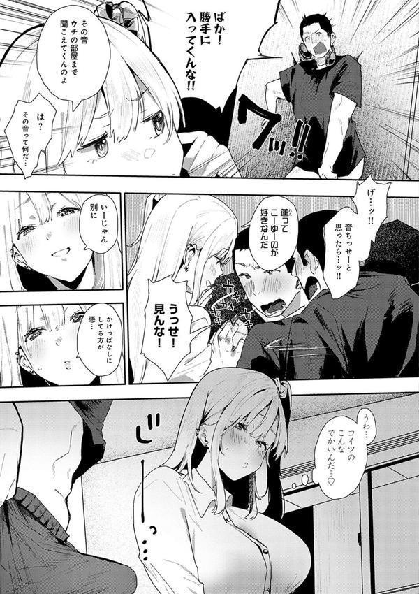 ずっとこのまま… 【デジタル特装版】 エロ画像 010