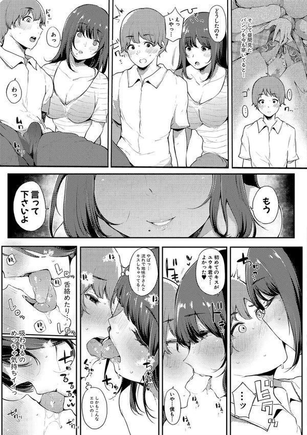 ハメとも 女友達がセフレ化した日 エロ画像 010
