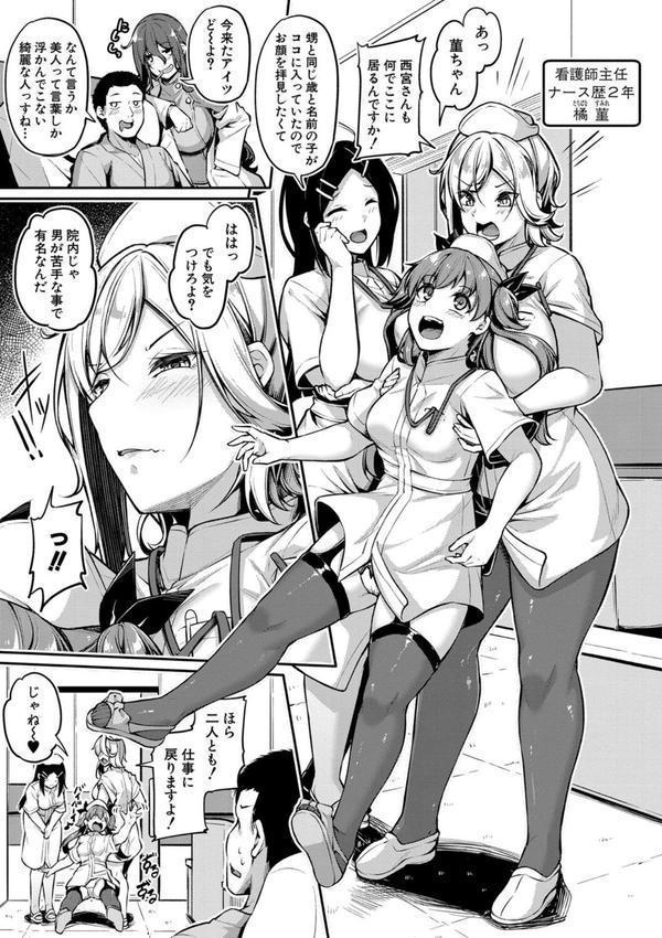 エッチなナース達が個室で交尾してくれるって本当ですか！？【デジタル特装版】 エロ画像 010