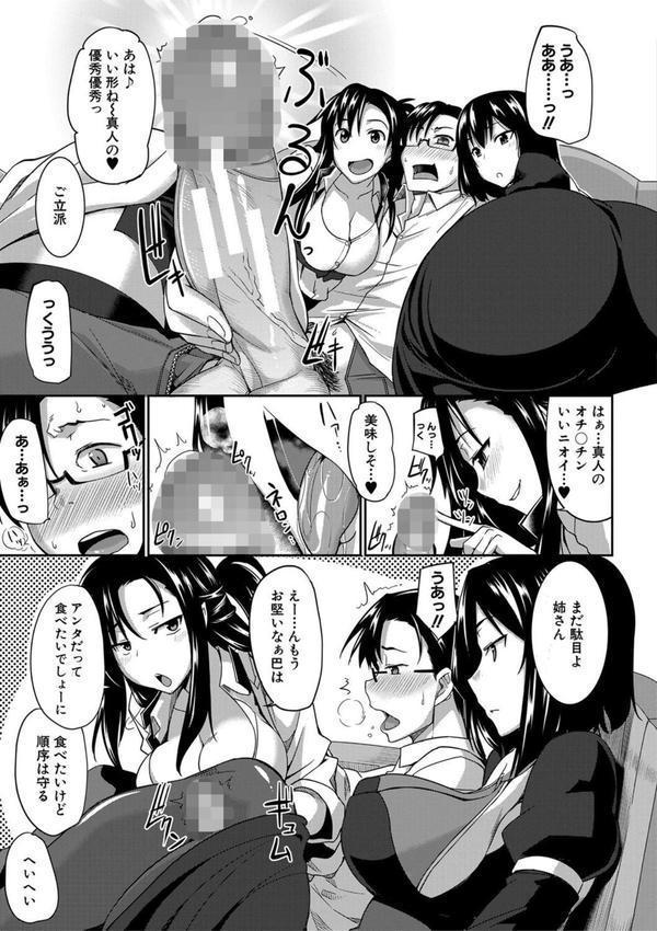 淫魔のミカタ！ エロ画像 010