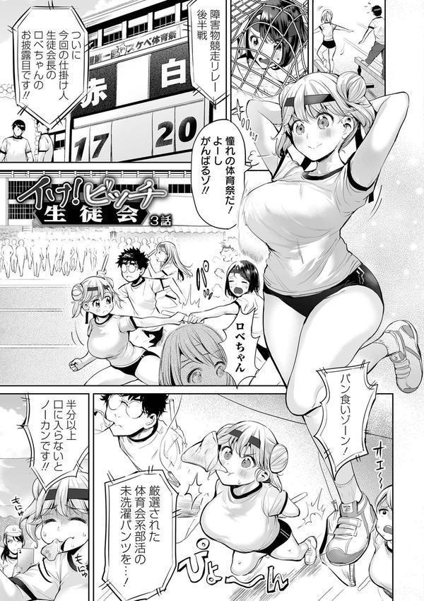 イけ！ ビッチ生徒会 【デジタル特装版】 エロ画像 011