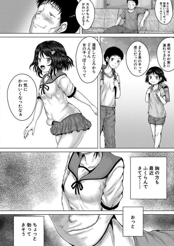 泣くほど気持ちいいレ●プしてあげる エロ画像 009