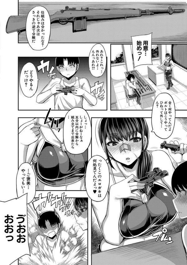お姉ちゃんブートキャンプにようこそ！【1話立ち読み付き】 エロ画像 009