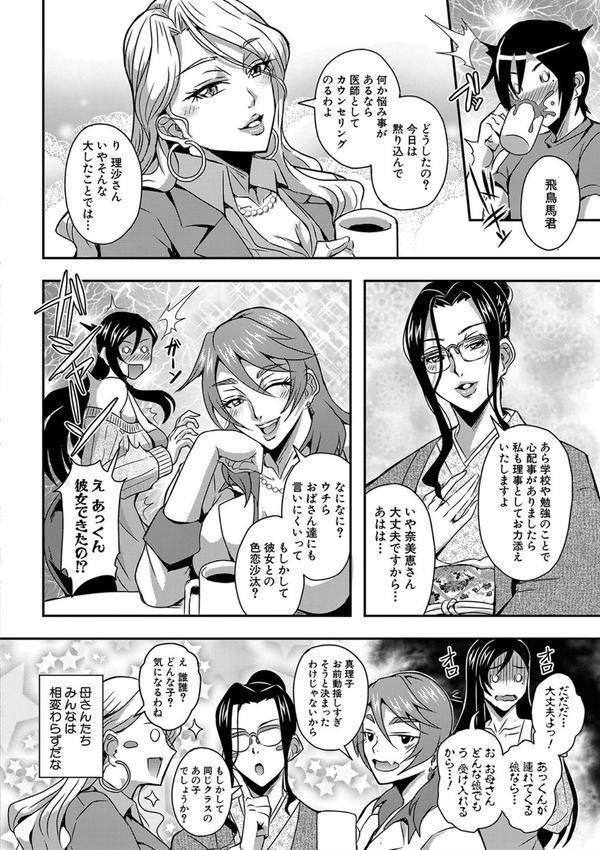 僕とサキュバスママたちとのハーレム生活 【デジタル特装版】 エロ画像 009