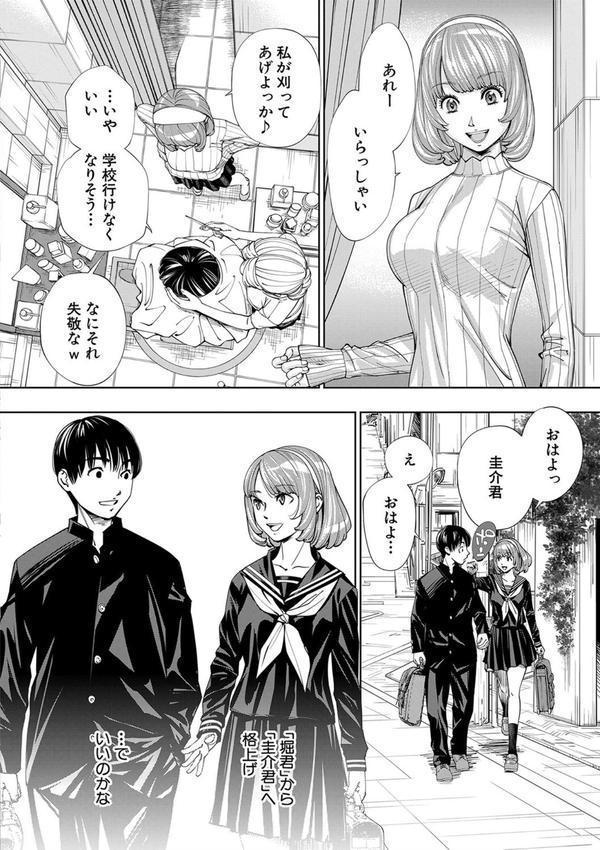 千歳【1話立ち読み付き】 エロ画像 009
