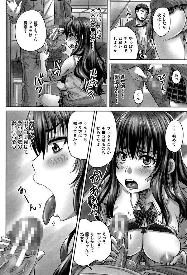 孕ませックス！！【1話立ち読み付き】 エロ画像 009