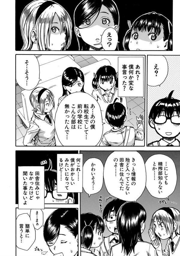 学園性処理活動【1話立ち読み付き】 チャイムの後は無限射精タイム エロ画像 009