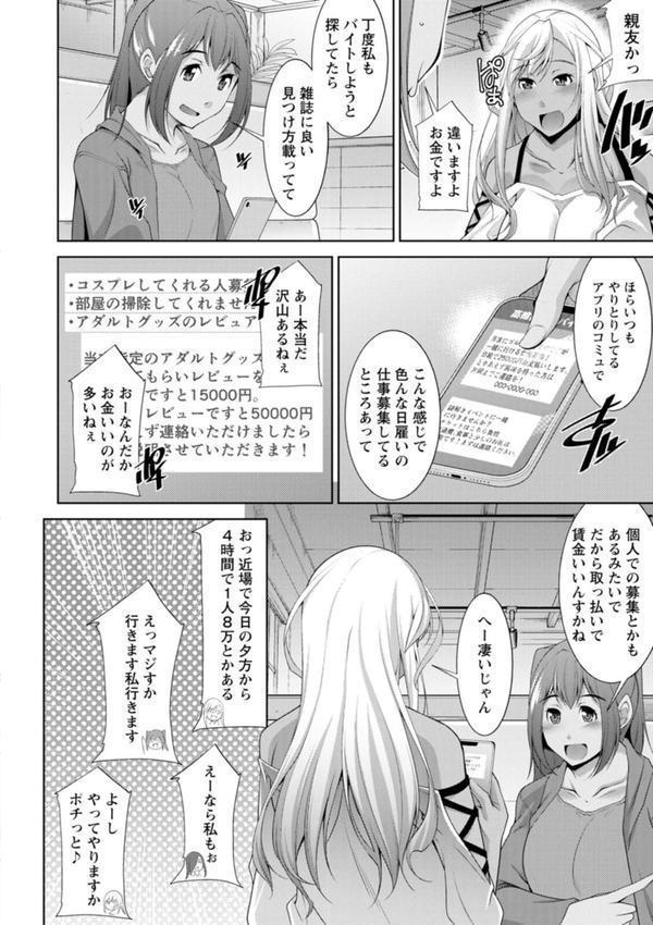 黒ギャルはじめました〜ギャルと言えば性交っしょ〜 エロ画像 010