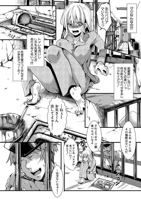 メス穴無法地帯 -問答無用の膣内出し懲役-【電子版特典付き】 エロ画像 009