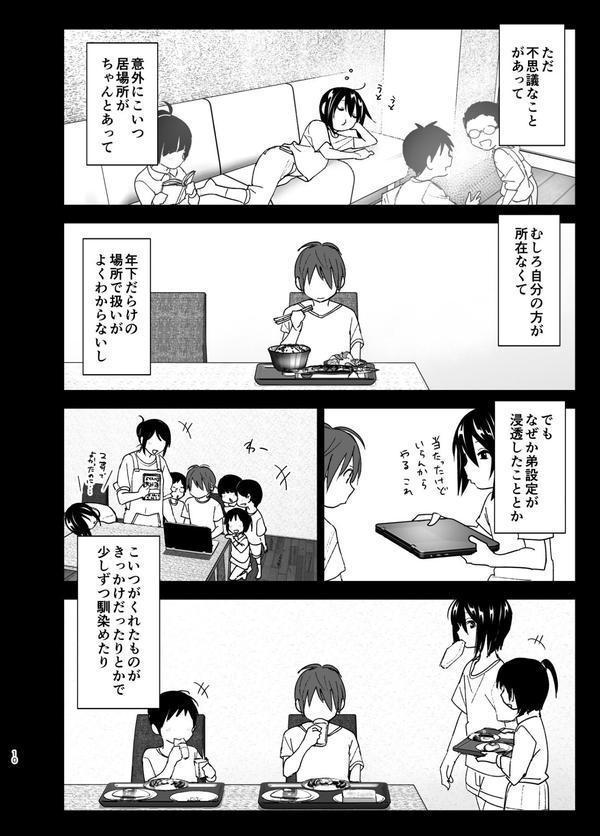 いつしか居場所が重なって エロ画像 009