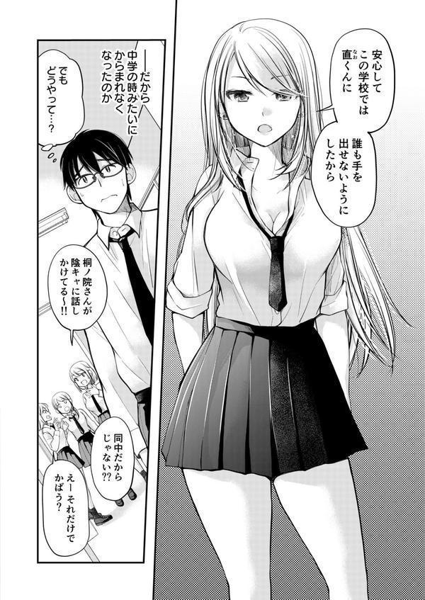 【電子単行本】クラスで1番のボスギャルは僕の前だけかわいいえっちな幼なじみ エロ画像 010