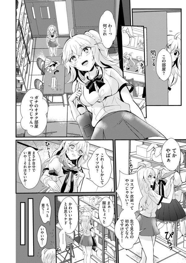 ちょろコス！【FANZA特典＆かきおろし漫画付】 エロ画像 010