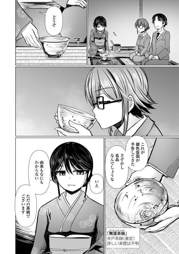 麗女怪盗は名探偵を寵愛する-天智探偵の麗女シリーズ-【デジタル版】 エロ画像 010