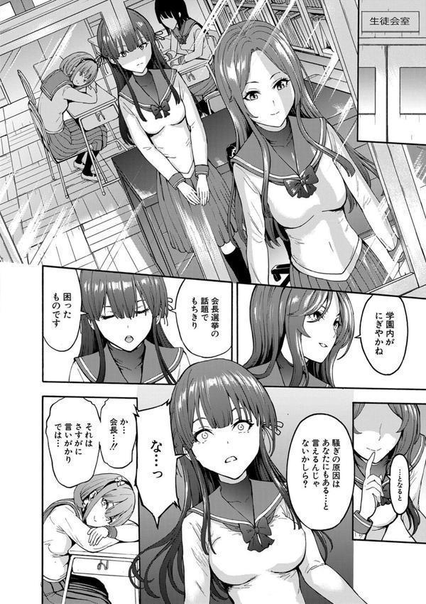 闇生徒会長【1話試し読み付き】 エロ画像 010
