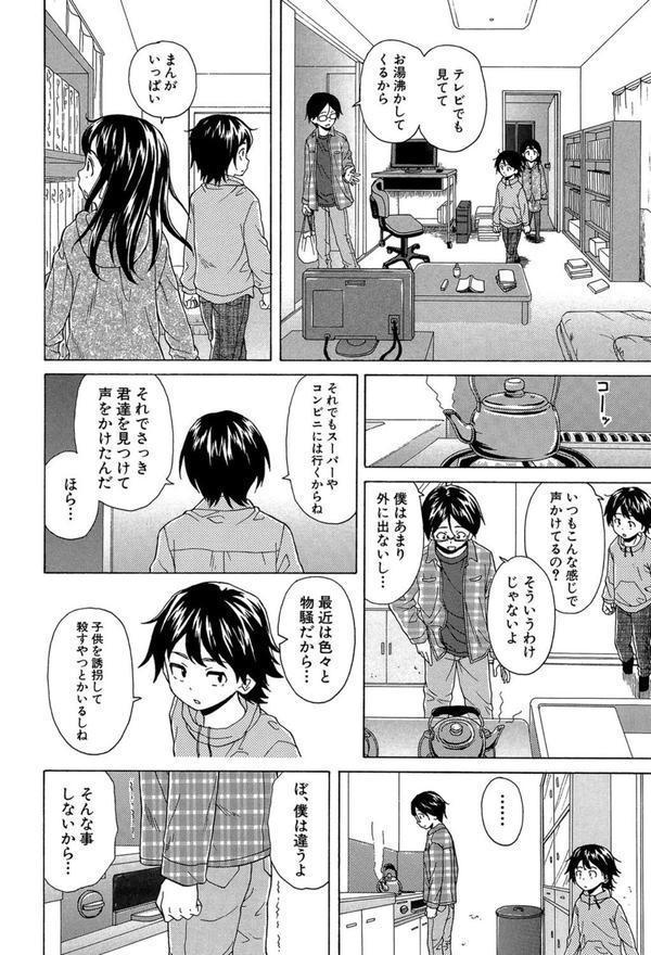 ふしだらな兄妹【1話立ち読み付き】 エロ画像 009